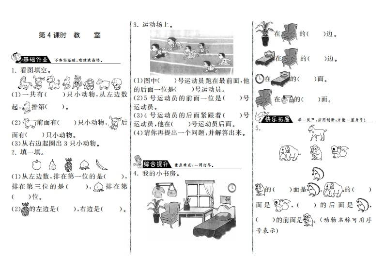 一年级数学上册5.4教室·(北师大版)-淘课榜