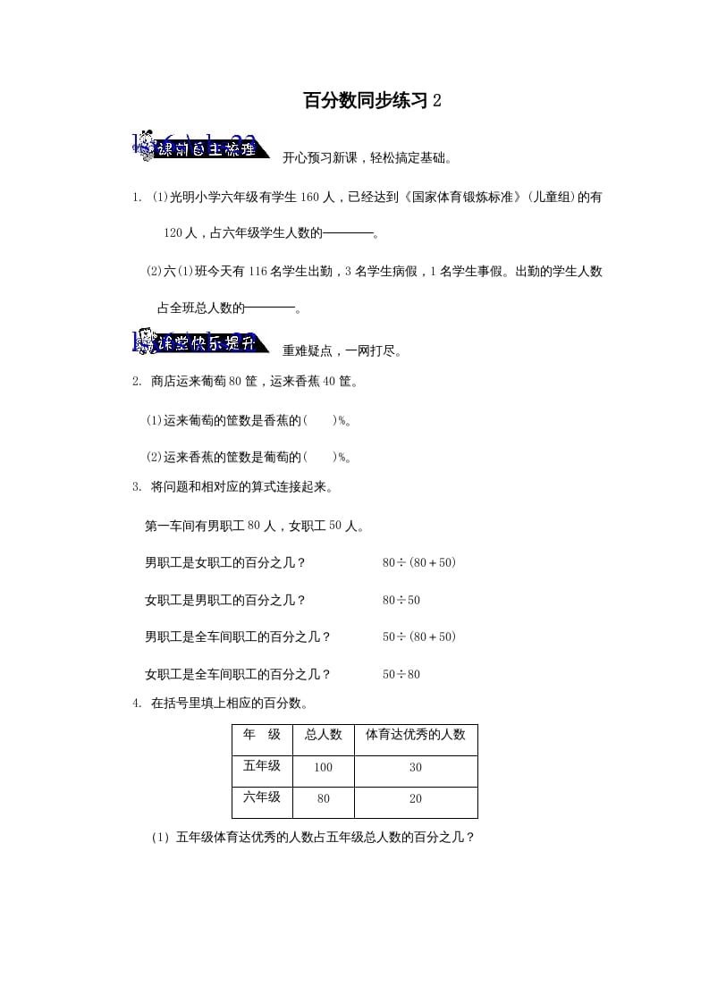 六年级数学上册百分数同步练习2（苏教版）-淘课榜
