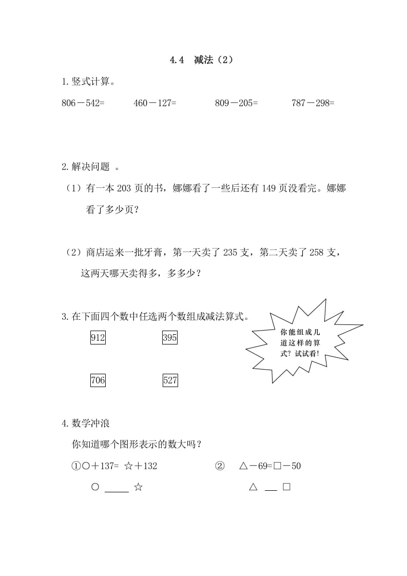 三年级数学上册4.4减法(2)（人教版）-淘课榜