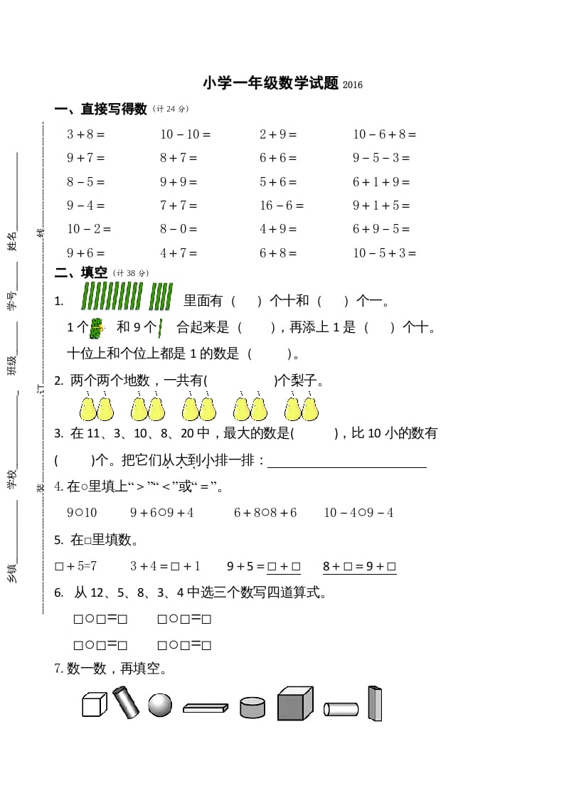 一年级数学上册期末测试卷6（苏教版）-淘课榜