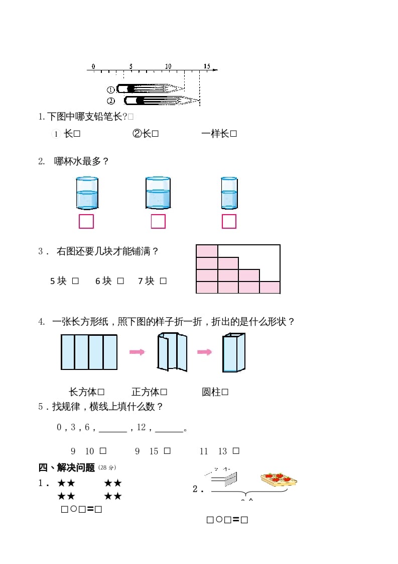 图片[3]-一年级数学上册期末测试卷6（苏教版）-淘课榜