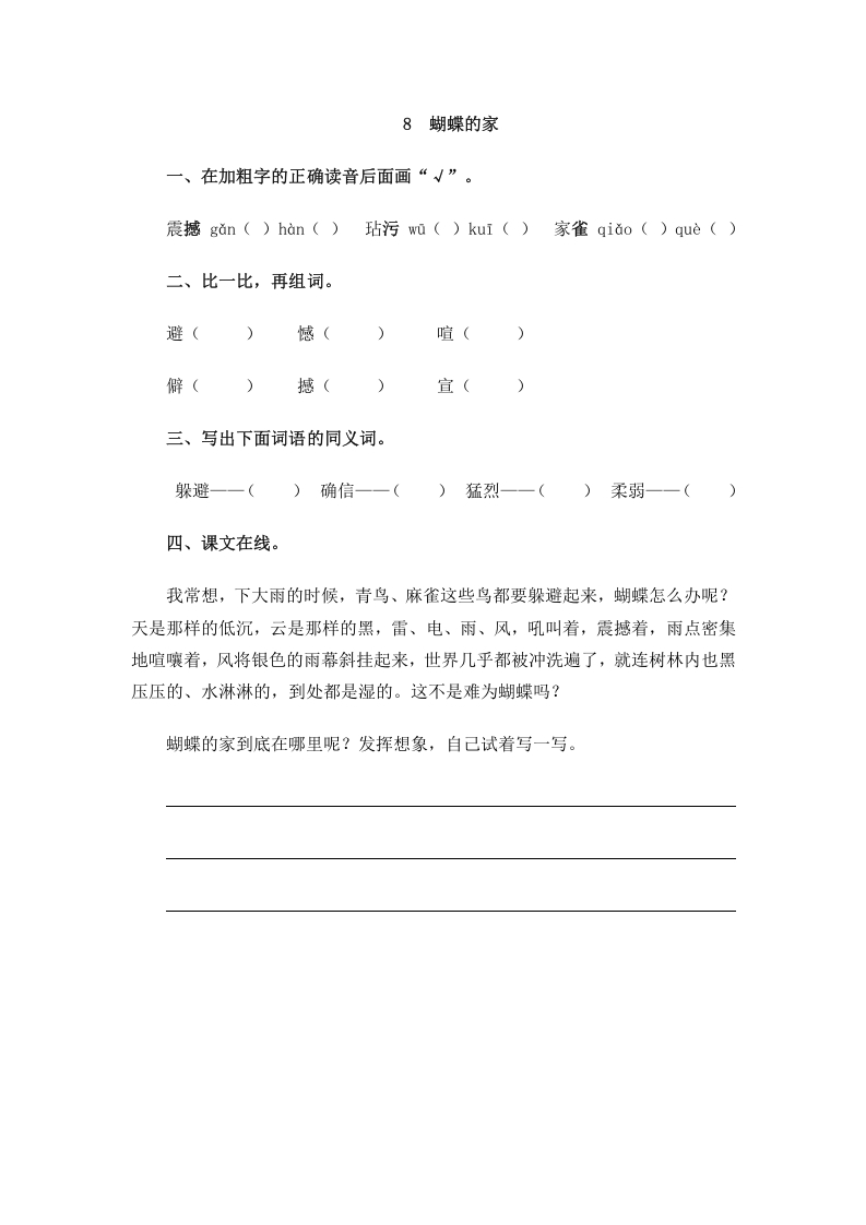四年级语文上册8蝴蝶的家-淘课榜