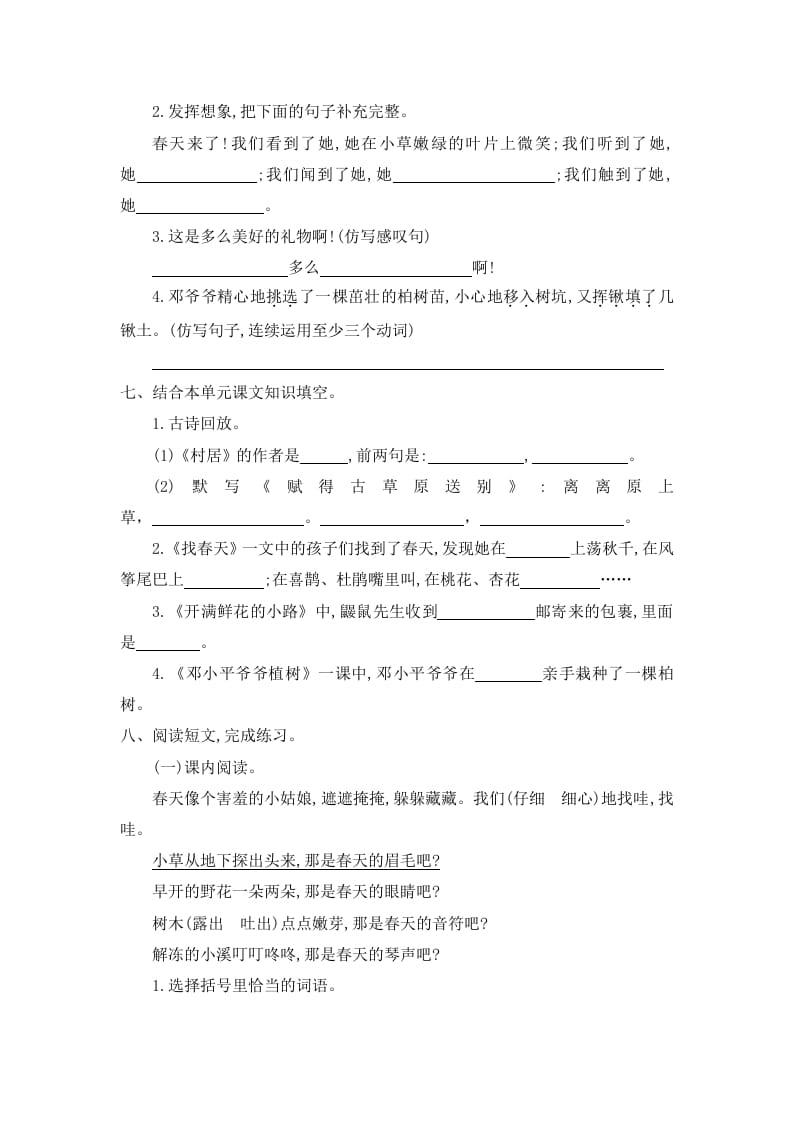 图片[2]-二年级语文下册第一单元提升练习一-淘课榜