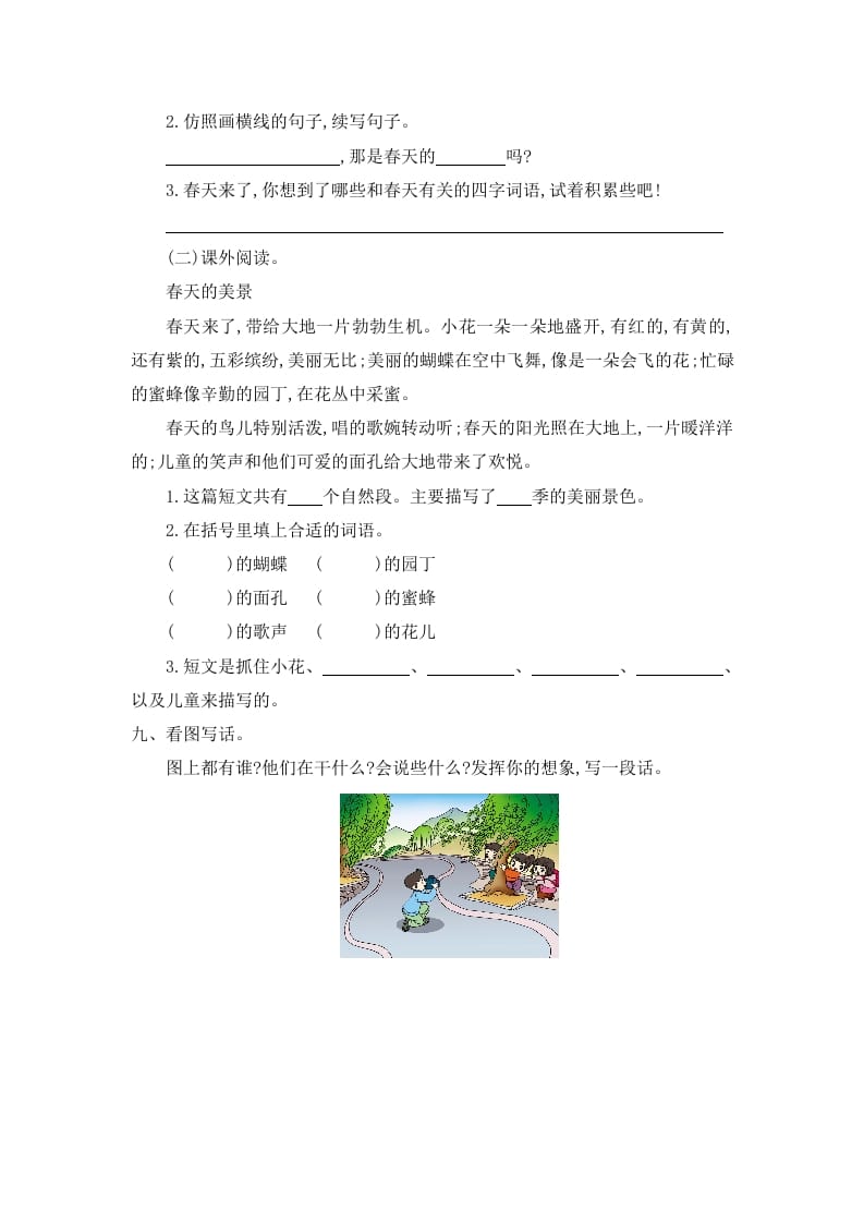 图片[3]-二年级语文下册第一单元提升练习一-淘课榜