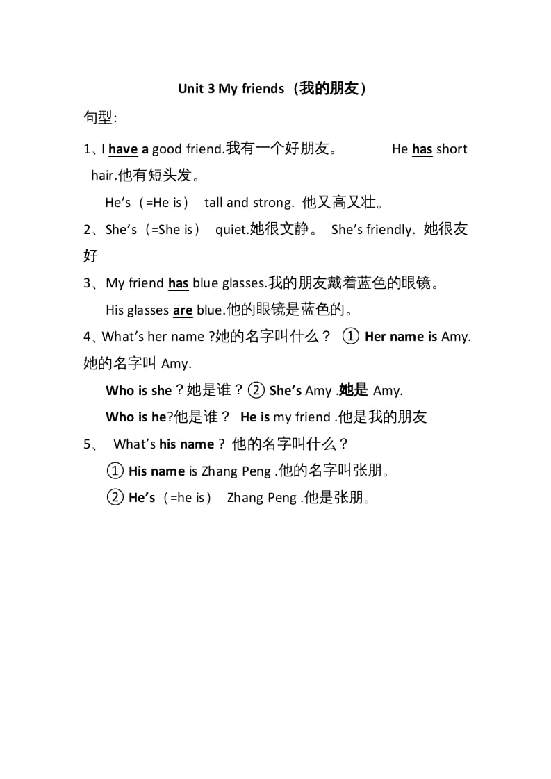 四年级英语上册Unit3单元句型总结（人教PEP）-淘课榜