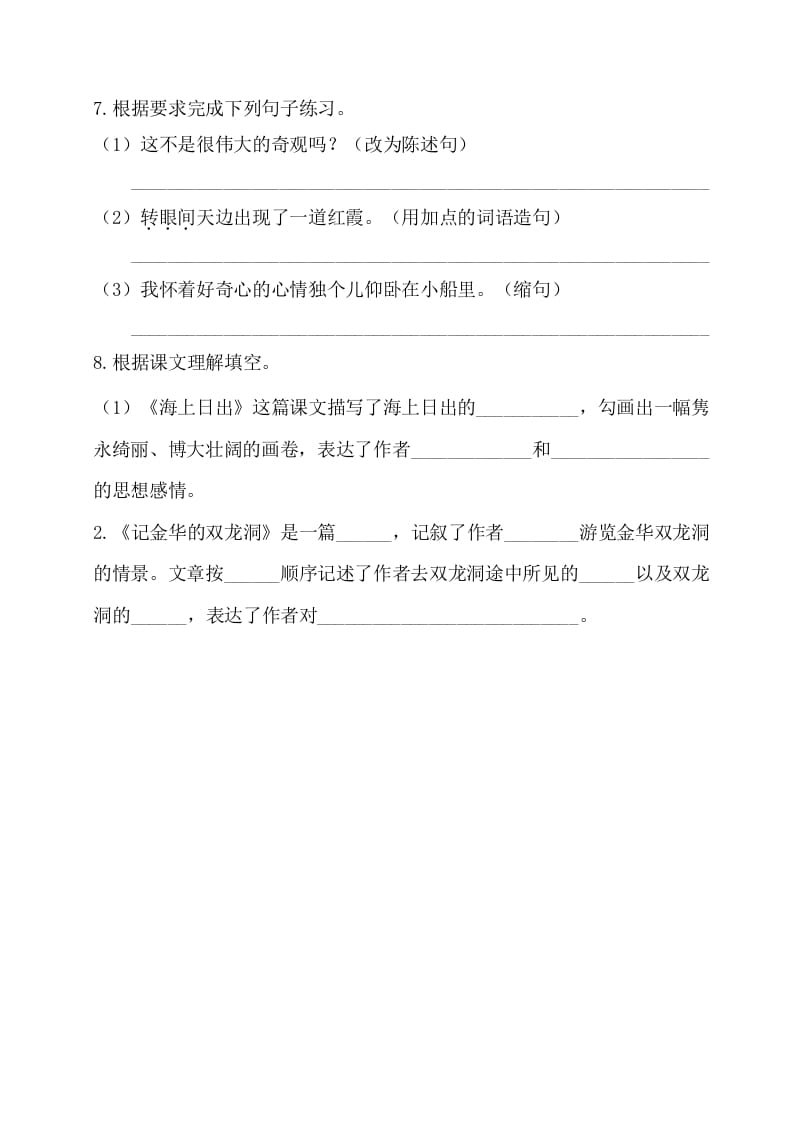 图片[2]-四年级语文下册试卷-第五单元基础知识复习检测（附答案）人教部编版-淘课榜