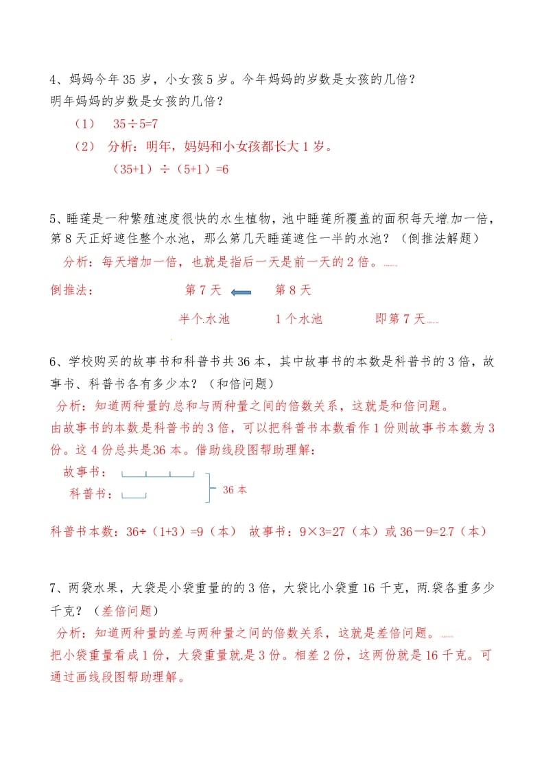 图片[2]-三年级数学上册第五讲倍的认识答案（人教版）-淘课榜
