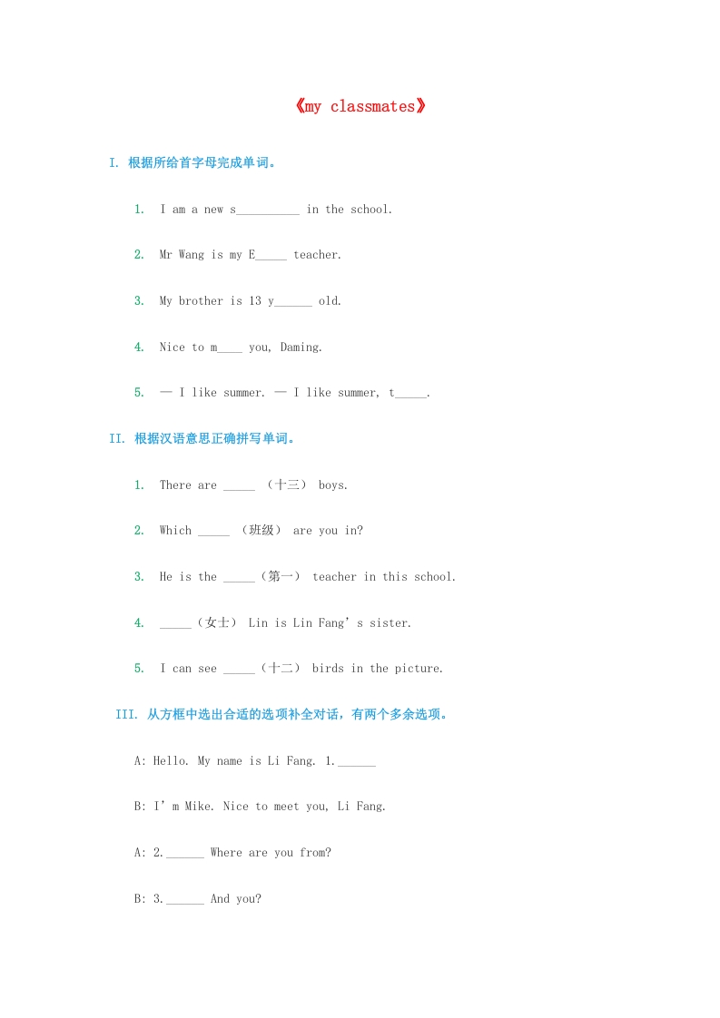 五年级英语上册同步练习（无答案）（人教版一起点）-淘课榜