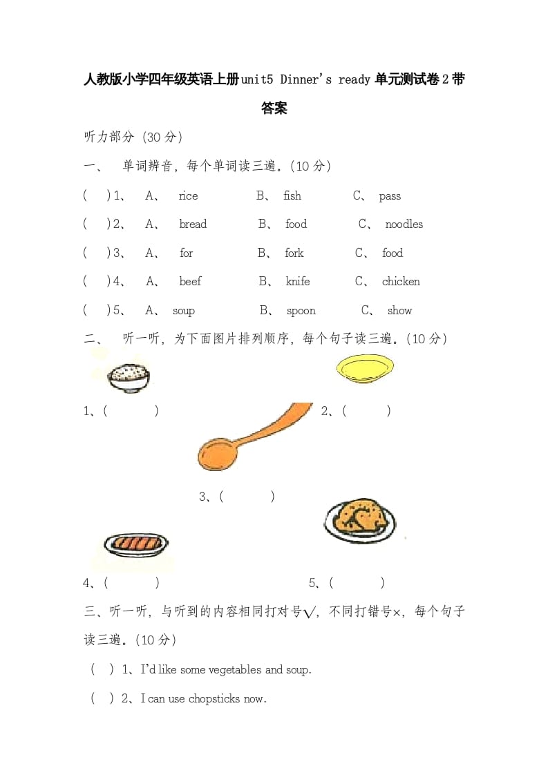 四年级英语上册Unit5Dinner’sready单元测试卷2带答案（人教PEP）-淘课榜