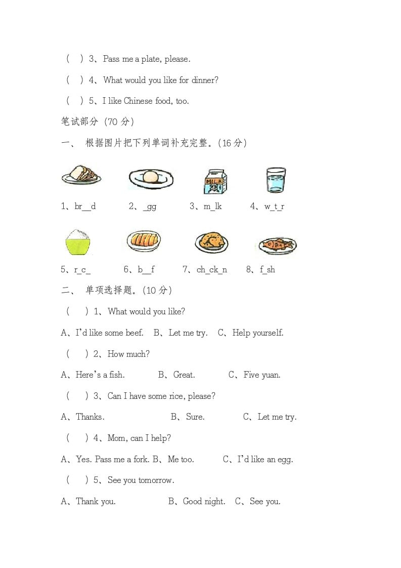 图片[2]-四年级英语上册Unit5Dinner’sready单元测试卷2带答案（人教PEP）-淘课榜