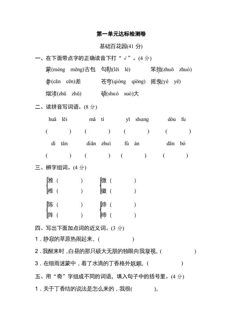 六年级语文上册第一单元达标检测卷（二）（部编版）-淘课榜