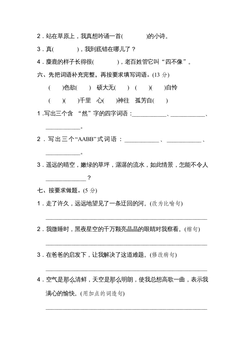 图片[2]-六年级语文上册第一单元达标检测卷（二）（部编版）-淘课榜