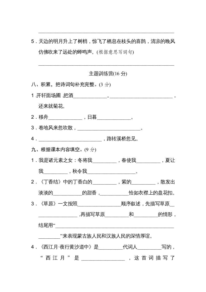 图片[3]-六年级语文上册第一单元达标检测卷（二）（部编版）-淘课榜