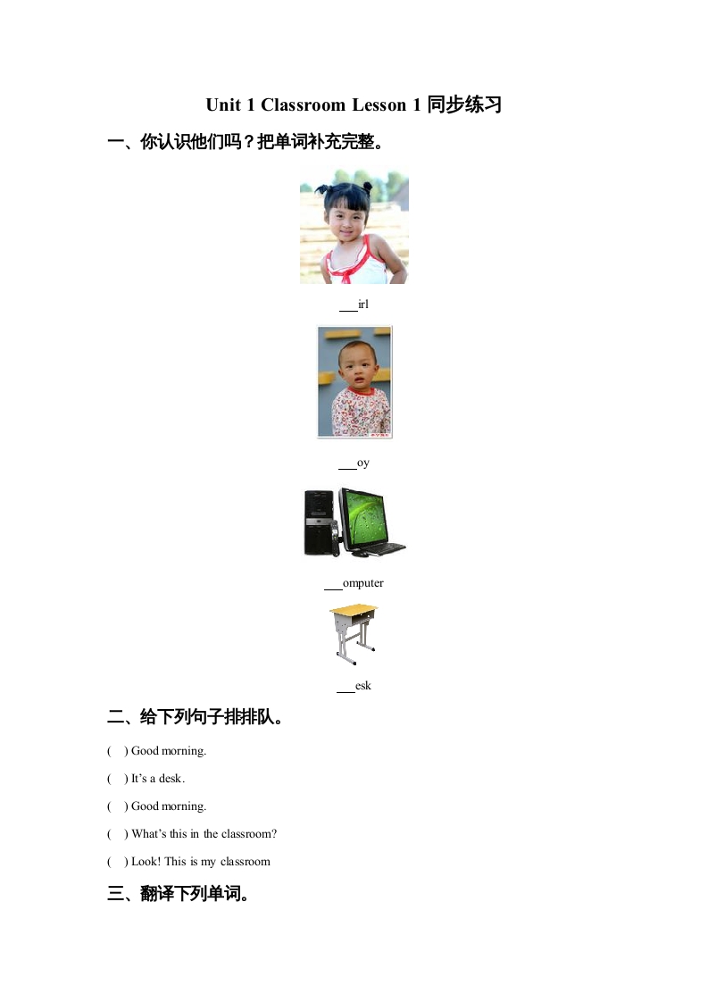 一年级英语上册Unit1ClassroomLesson1同步练习1（人教一起点）-淘课榜