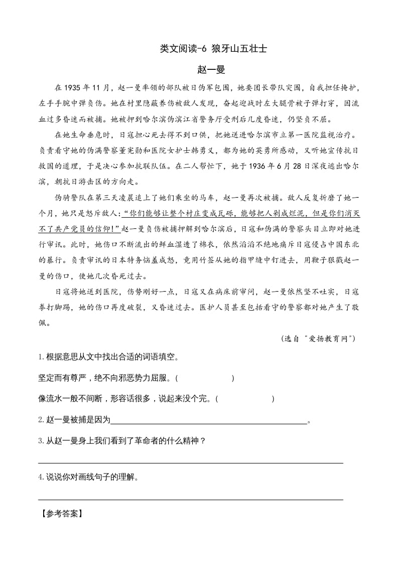 六年级语文上册类文阅读6狼牙山五壮士（部编版）-淘课榜
