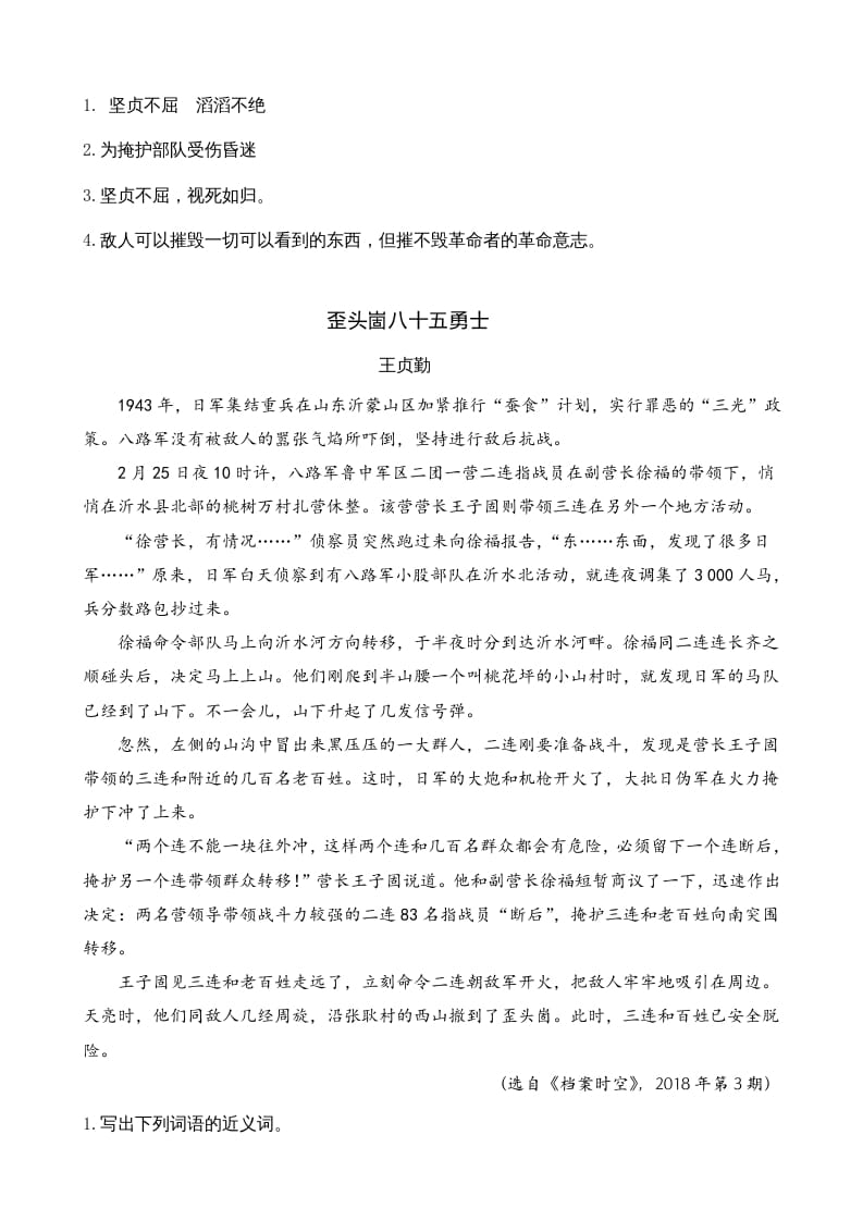 图片[2]-六年级语文上册类文阅读6狼牙山五壮士（部编版）-淘课榜