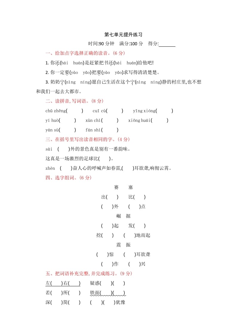 四年级语文上册第七单元提升练习-淘课榜