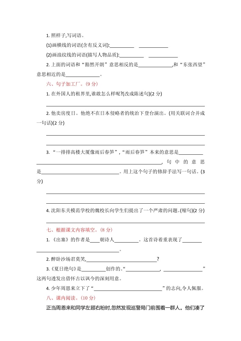 图片[2]-四年级语文上册第七单元提升练习-淘课榜