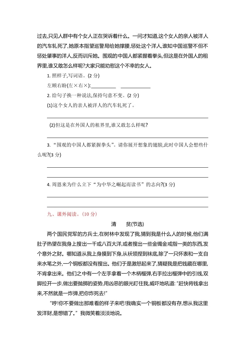图片[3]-四年级语文上册第七单元提升练习-淘课榜