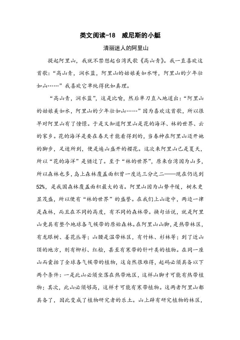五年级数学下册类文阅读-18威尼斯的小艇-淘课榜