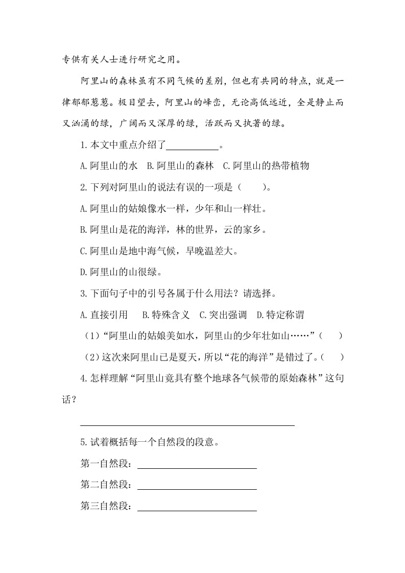 图片[2]-五年级数学下册类文阅读-18威尼斯的小艇-淘课榜