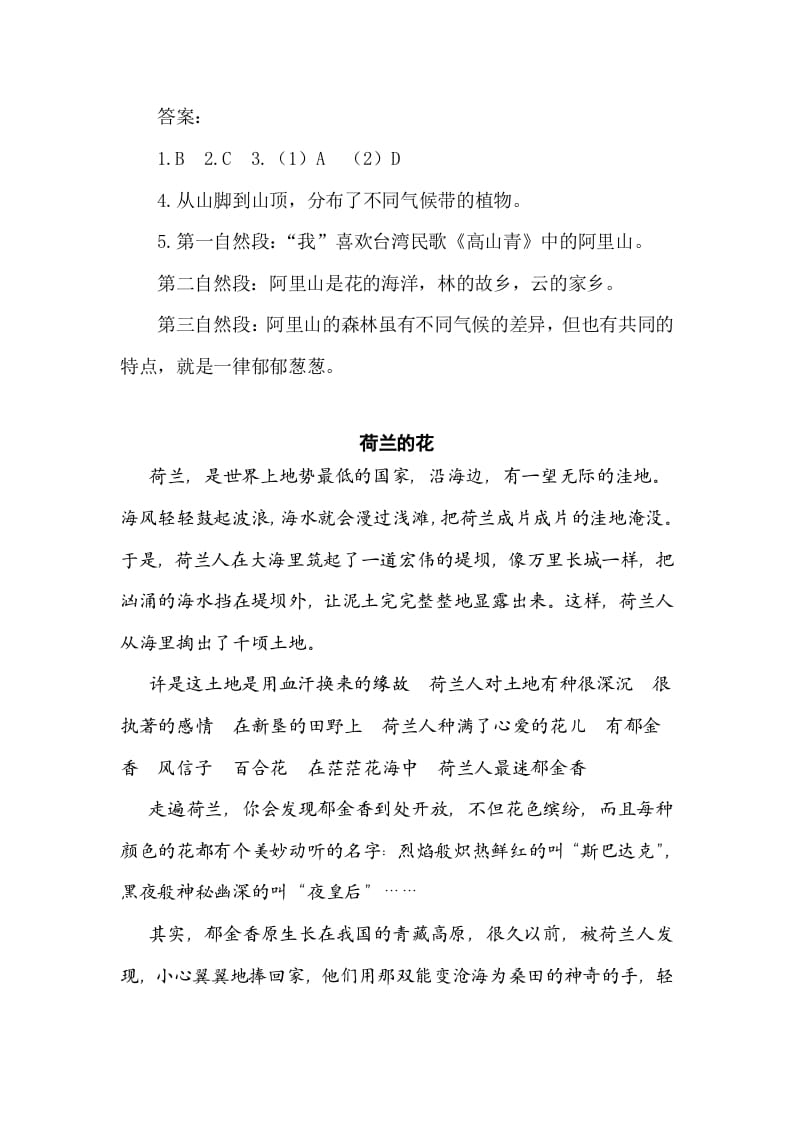 图片[3]-五年级数学下册类文阅读-18威尼斯的小艇-淘课榜
