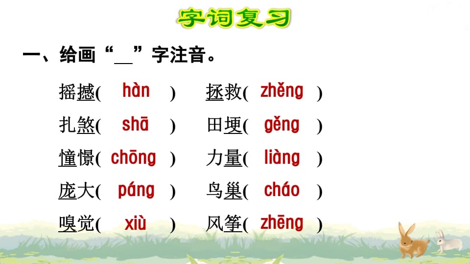 图片[2]-四年级语文上册第5单元复习-淘课榜