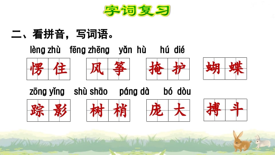 图片[3]-四年级语文上册第5单元复习-淘课榜