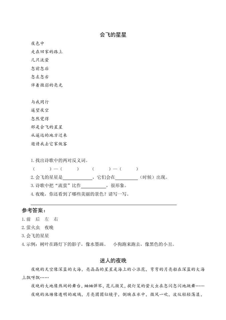 一年级语文下册8夜色类文阅读-淘课榜