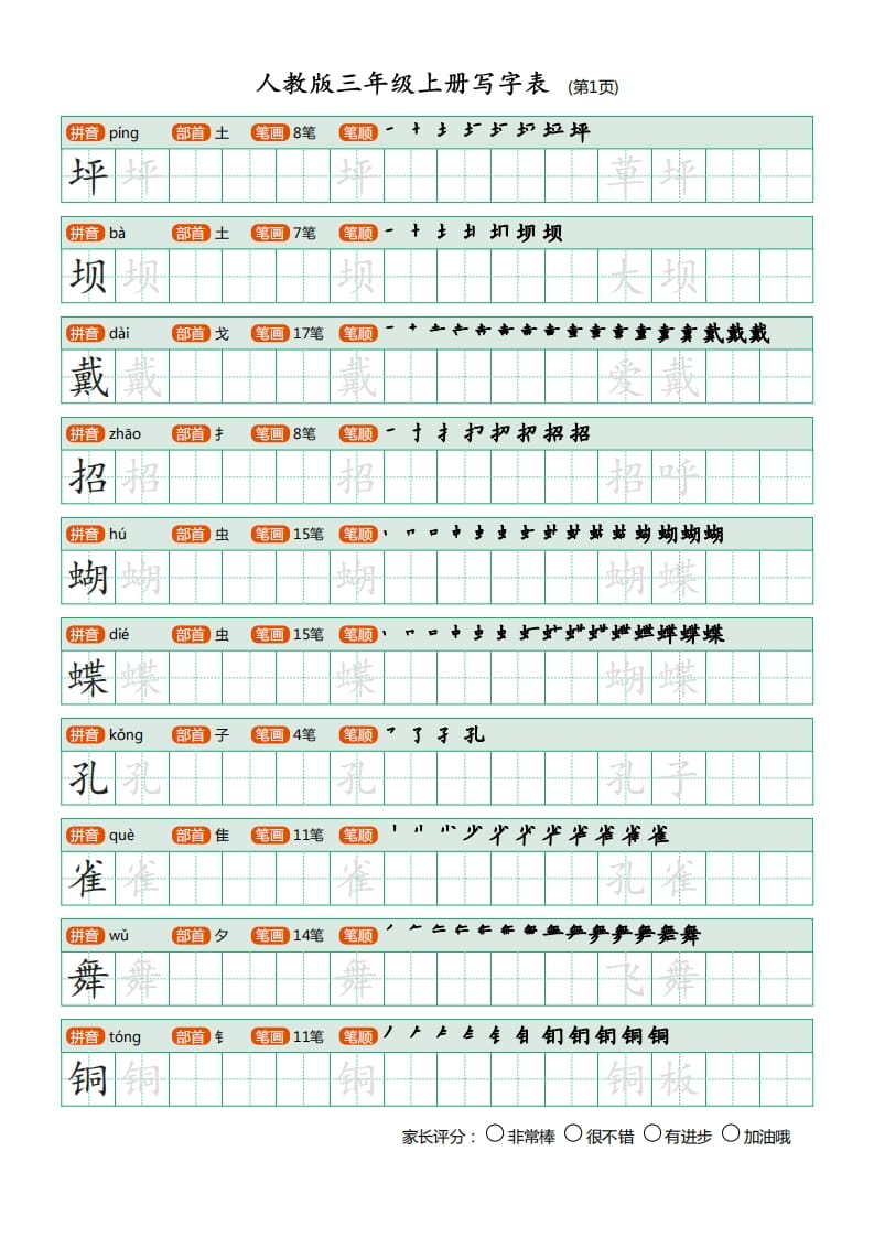 三年级语文上册写字表（30页）PDF（部编版）-淘课榜