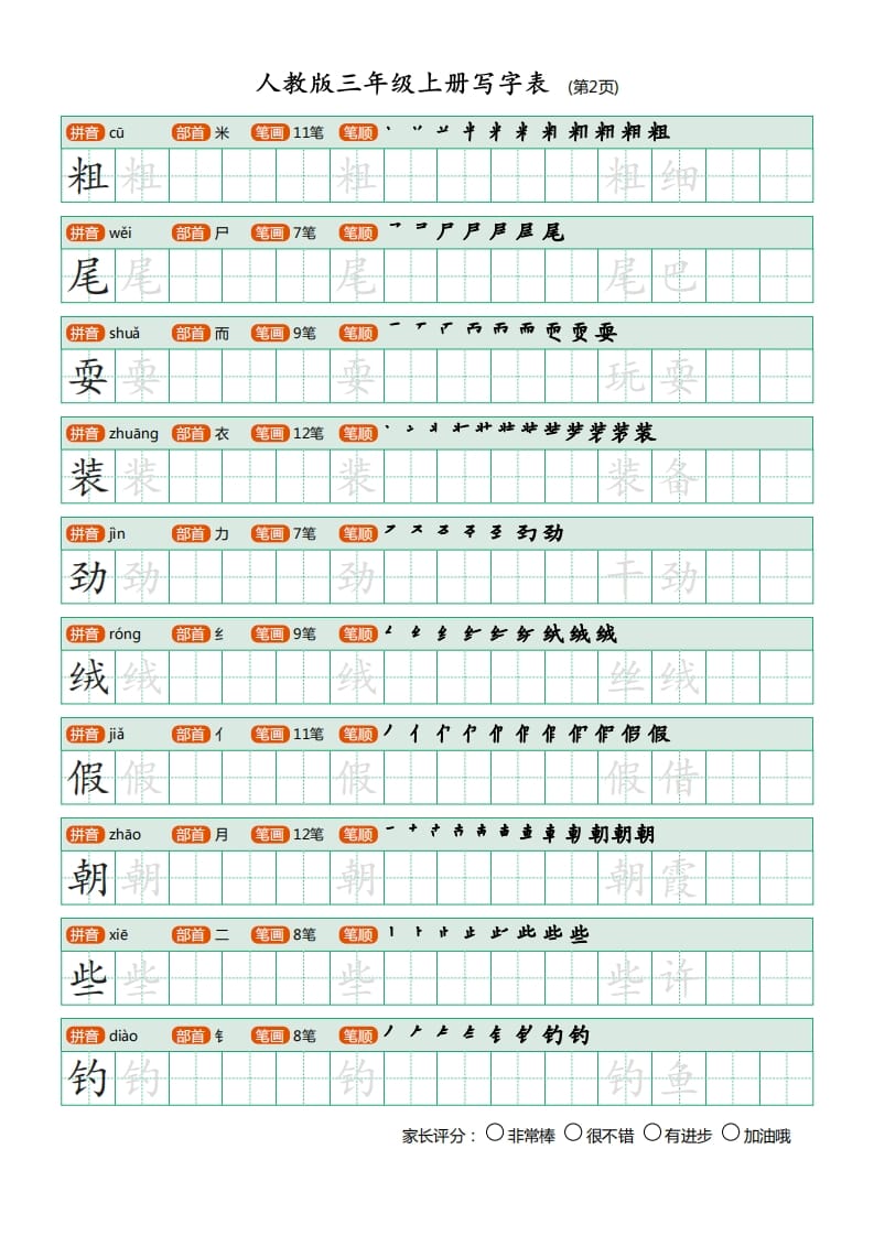 图片[2]-三年级语文上册写字表（30页）PDF（部编版）-淘课榜