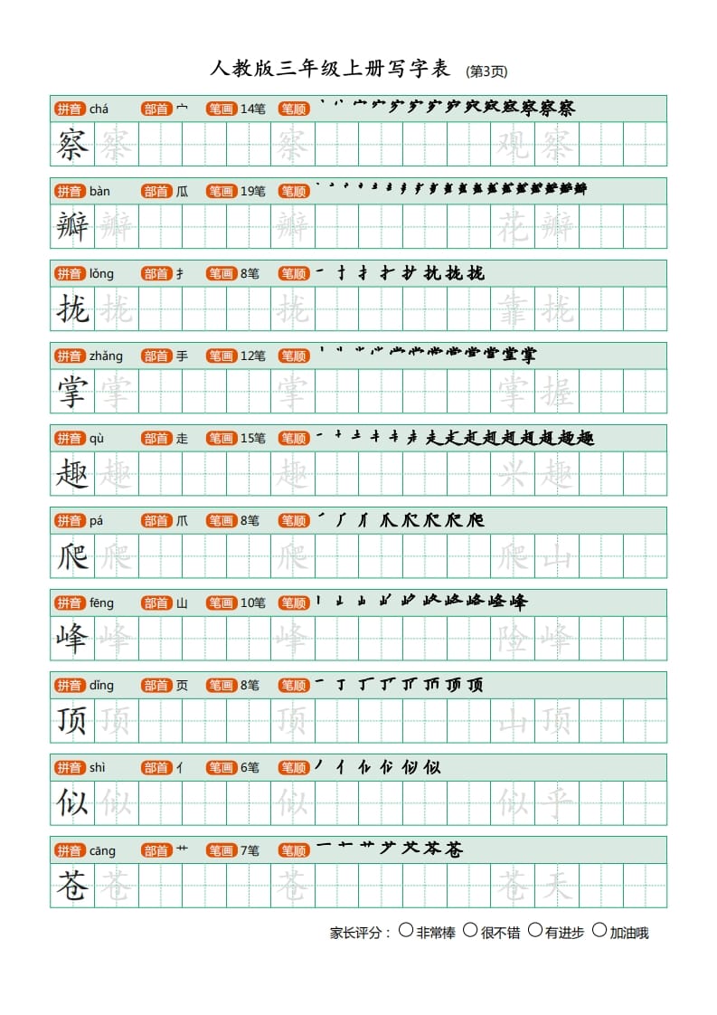 图片[3]-三年级语文上册写字表（30页）PDF（部编版）-淘课榜