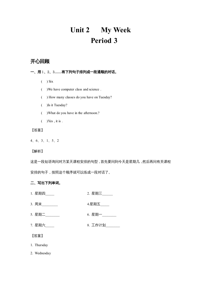 五年级英语上册Unit2MyWeekPeriod3（同步讲练测）（人教版PEP）-淘课榜