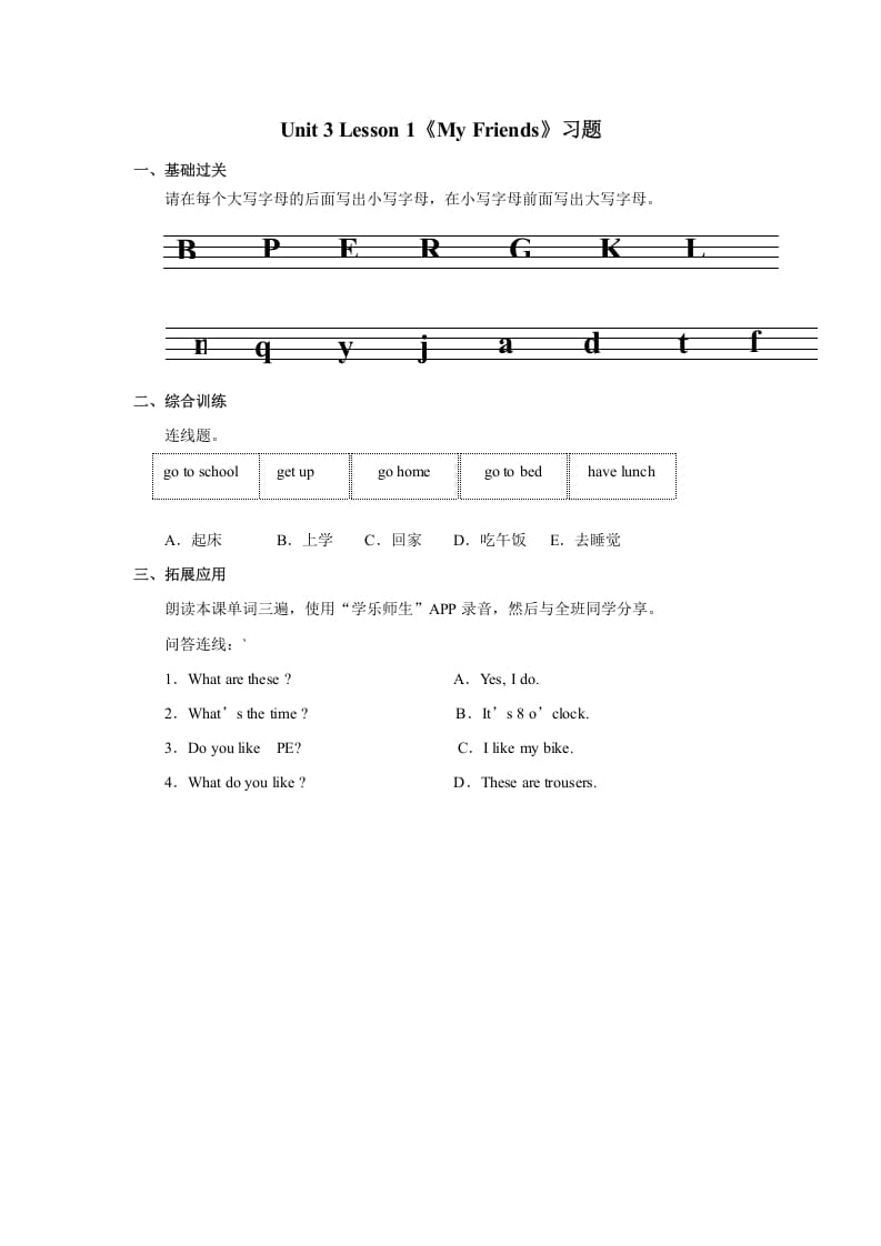 二年级英语上册Unit3lesson1《MyFriends》习题（人教版一起点）-淘课榜