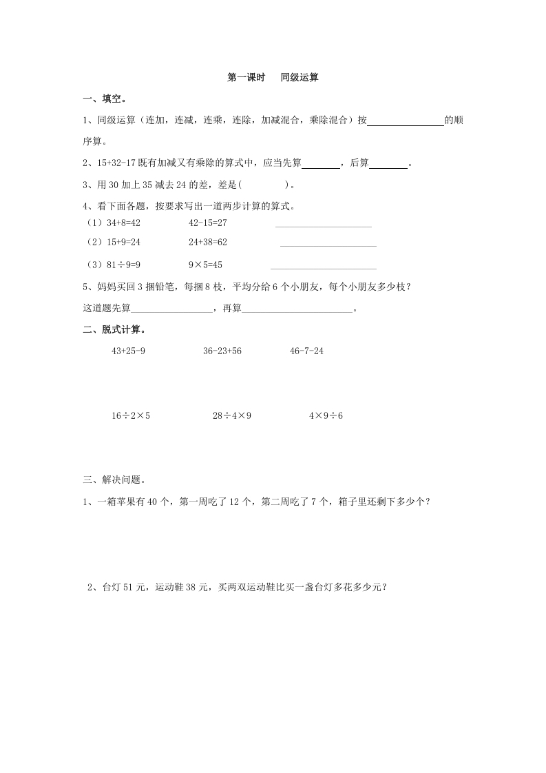 二年级数学下册5.1同级运算-淘课榜