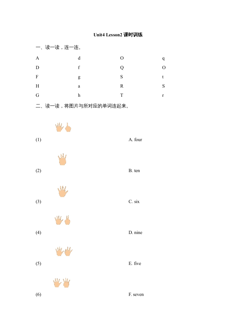 一年级英语上册Unit4_Lesson2课时训练（人教一起点）-淘课榜