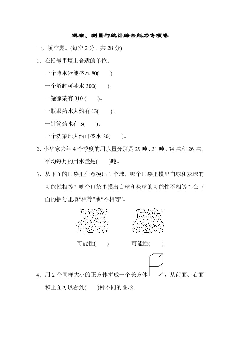 四年级数学上册专项复习卷4（苏教版）-淘课榜