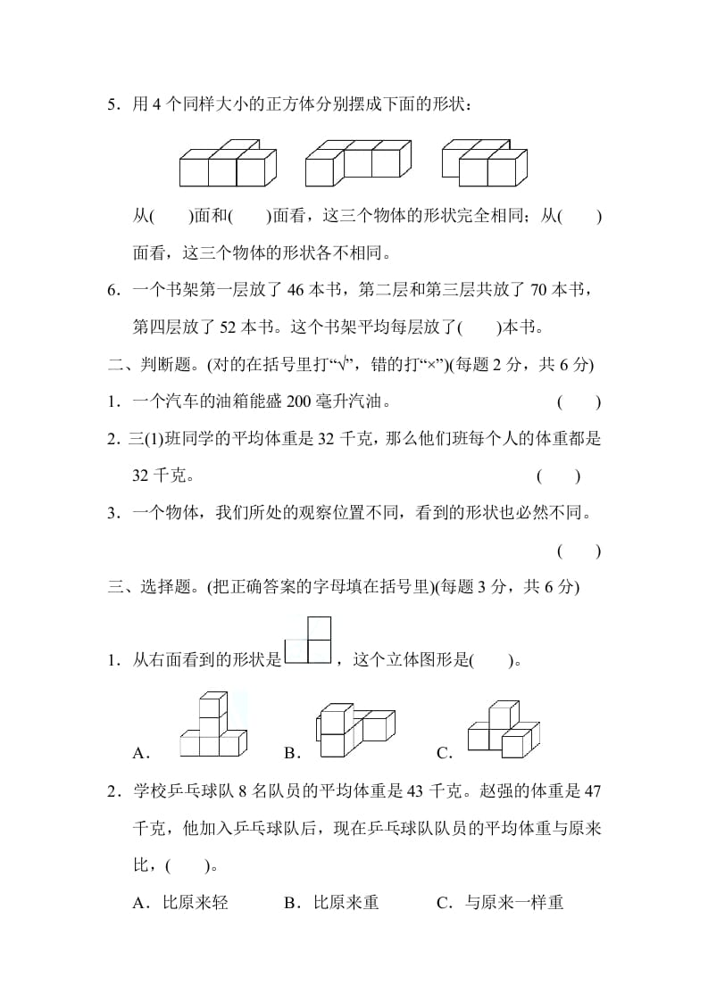 图片[2]-四年级数学上册专项复习卷4（苏教版）-淘课榜