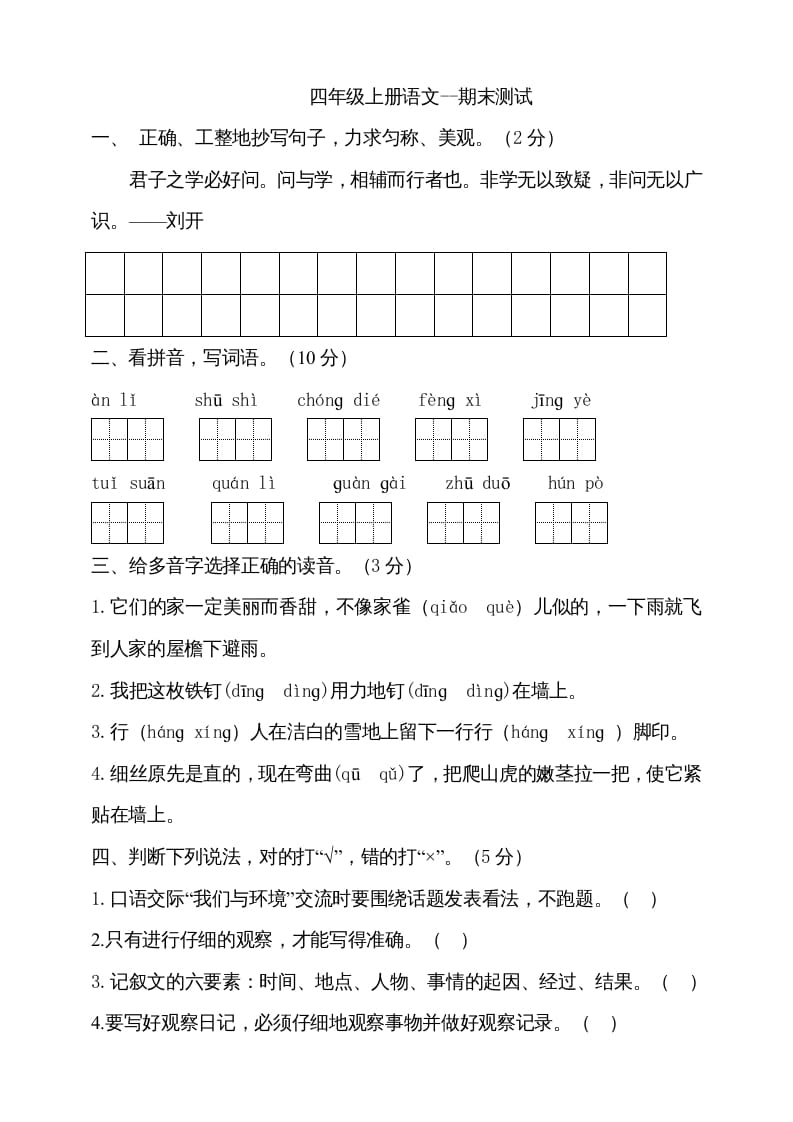四年级语文上册（期末测试）(13)-淘课榜