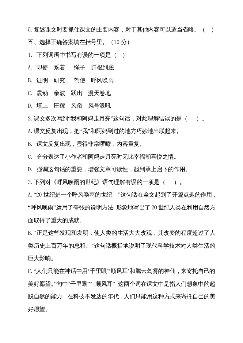 图片[2]-四年级语文上册（期末测试）(13)-淘课榜