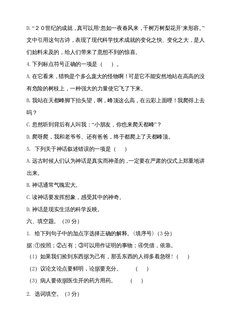 图片[3]-四年级语文上册（期末测试）(13)-淘课榜