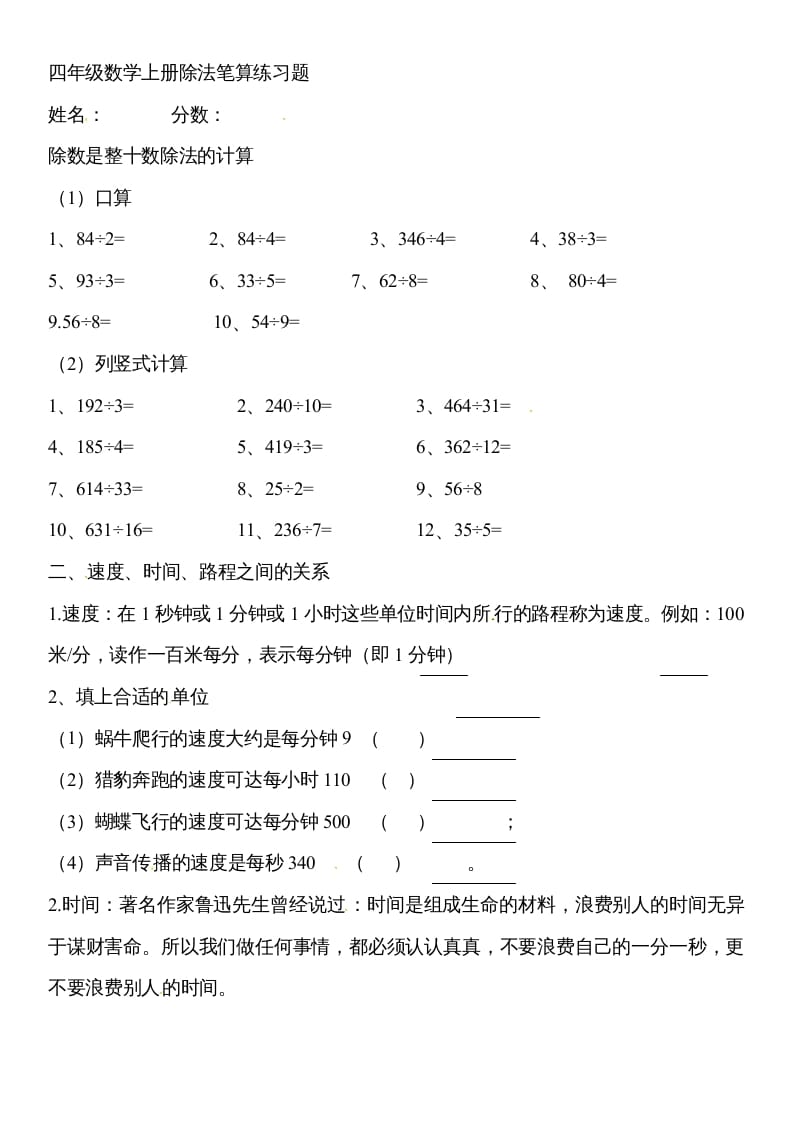 四年级数学上册除数是两位数的除法笔算除法4（人教版）-淘课榜