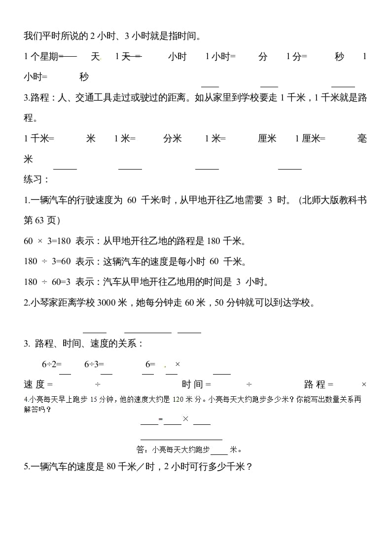 图片[2]-四年级数学上册除数是两位数的除法笔算除法4（人教版）-淘课榜
