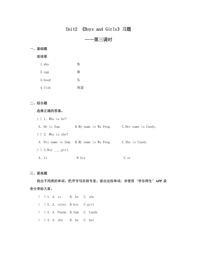 二年级英语上册Unit2习题第3课时（人教版一起点）-淘课榜