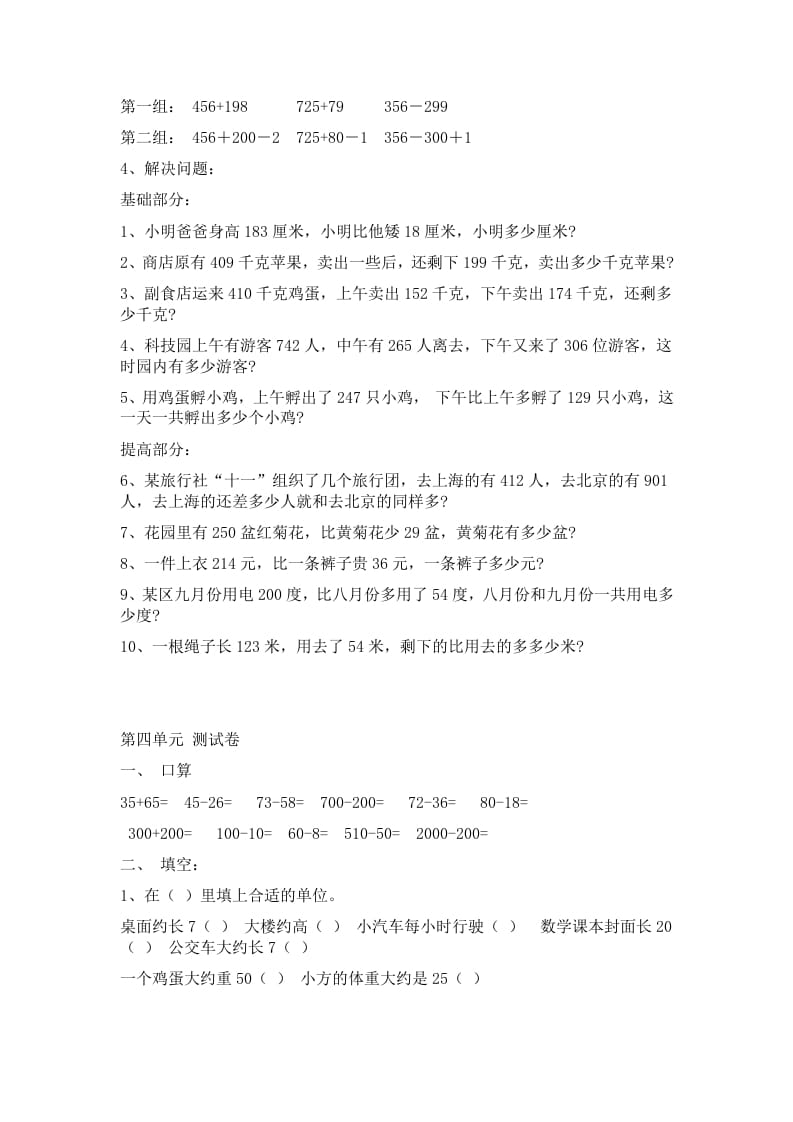 图片[3]-三年级数学上册第四单元万以内加减法二练习题（人教版）-淘课榜