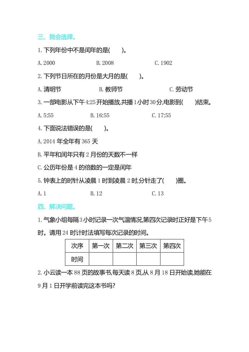 图片[2]-三年级数学下册第六单元检测卷2-淘课榜