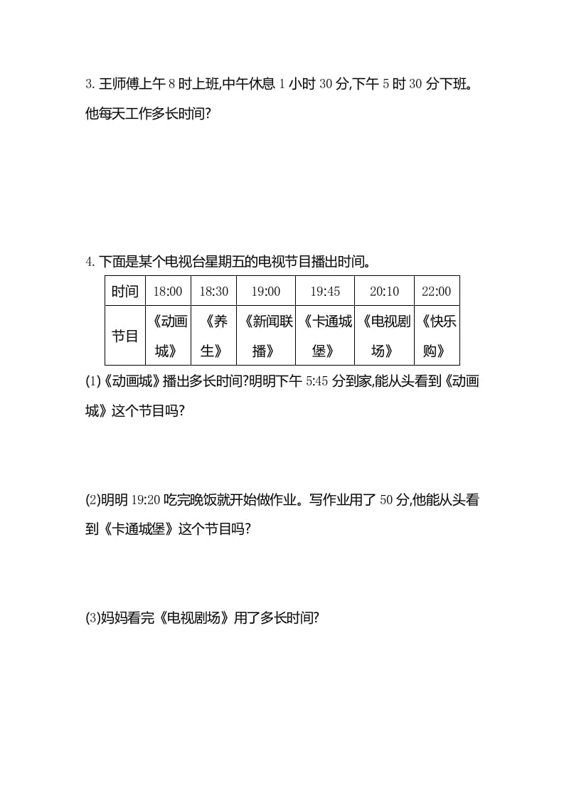 图片[3]-三年级数学下册第六单元检测卷2-淘课榜