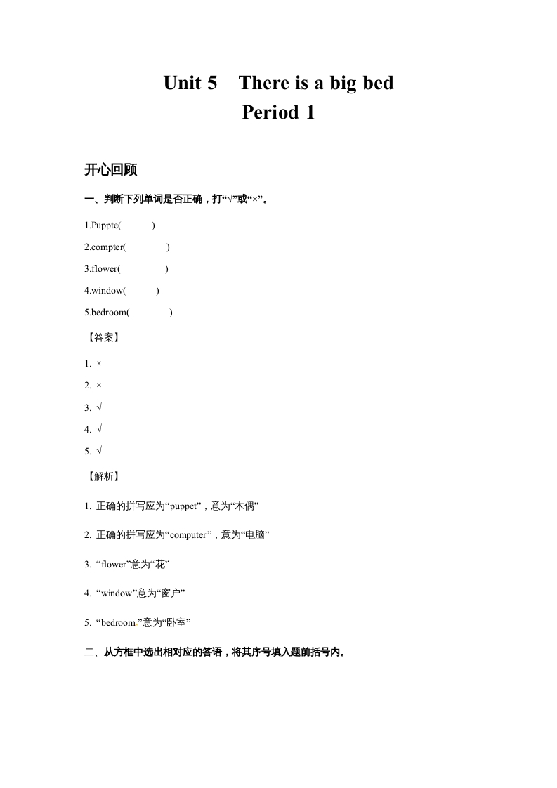 五年级英语上册Unit5ThereisabigbedPeriod1（同步讲练测）（人教版PEP）-淘课榜