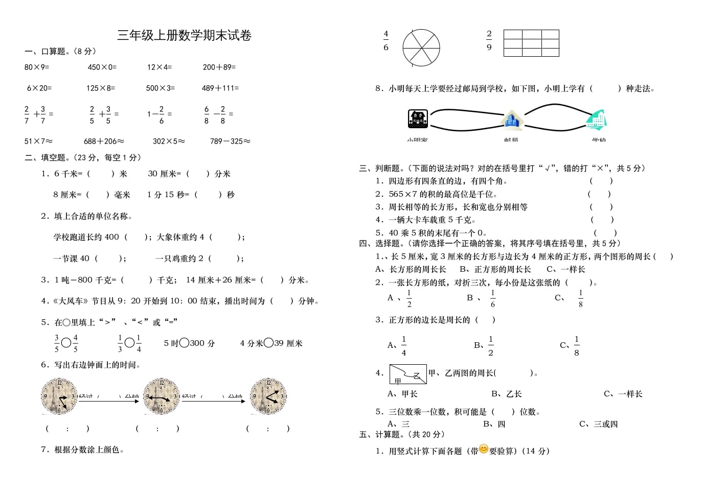 三年级数学上册学期期末试卷（人教版）-淘课榜