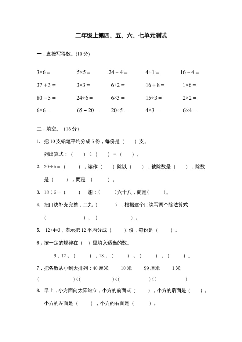 二年级数学上册第四、五、六、七单元试卷（苏教版）-淘课榜